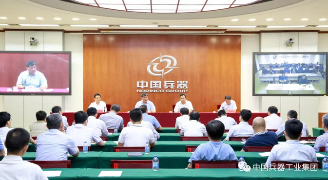兵器工業(yè)集團召開安全環(huán)保專題視頻會議.png